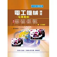 電工機械(電機機械)精修