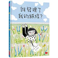 誰發現了我的紙條?