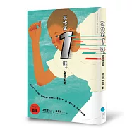 寫作第一課：從閱讀起跑