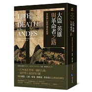 大盜、英雄與革命者之路：安地斯山脈的傳奇故事