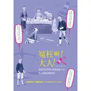 冤枉啊!大人!：從現代法學看《訟師惡稟大全》與《訟師惡稟精華》