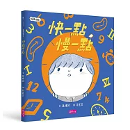 學思達小學堂5： 快一點慢一點