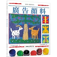 廣告顏料(二版)