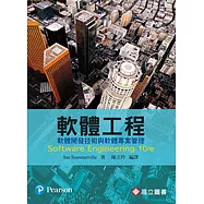 軟體工程-軟體開發技術與軟體專案管理 (Sommerville: Software Engineering 10/E)