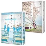 小秘密(兩款封面，隨機出貨)