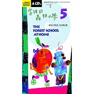 家裡的森林小學5(二版)