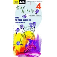 家裡的森林小學4(二版)