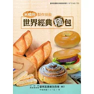米糆包製作技術~世界經典糆包(專刊107-2-NO.170)