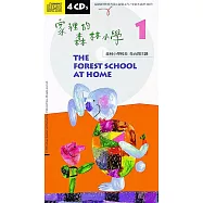 家裡的森林小學1(二版)
