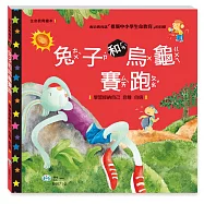 兔子和烏龜賽跑(AVCD一片)
