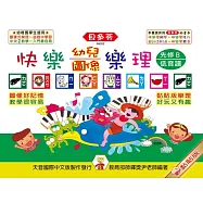 <貝多芬>快樂幼兒圖像樂理(先修B)低音譜