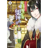 妖怪旅館營業中 用料理收服鬼神的胃 (1)