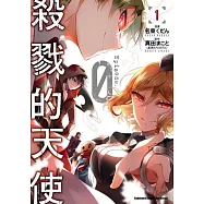 殺戮的天使 Episode.0 (1)