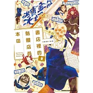 書店裡的骷髏店員本田 (3)