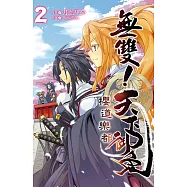 無雙!天下御免 櫻道樂都 2完