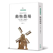 動物農場