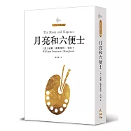 月亮和六便士