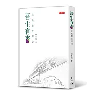 吾生有杏：院長醫生週記