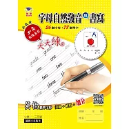 字母自然發音與書寫：5゜貼線原創英文字母字帖，美觀+實用=考試加分