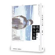 我的蟻人父親