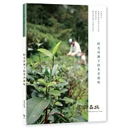 尋常.台北|品茗好茶：時光淬鍊下的茶香源味