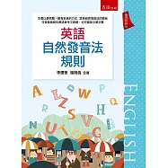 英語自然發音法規則(二版)