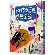 好品格童話6：蝴蝶女王與糞金龜