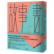 故事書：福地福人居