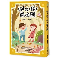 妙!妙!妙!開心國