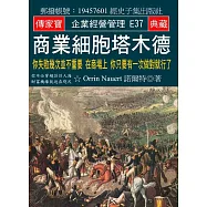 商業細胞塔木德：你失敗幾次並不重要 在商場上 你只要有一次做對就行了
