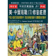 美-中貿易戰(1)修昔底德：不是大象打架踩壞草坪 而是受傷的獅子攻擊醒來的獅子