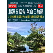 起這6個會 幫自己加薪：人生沒有理想 就沒堅定方向 創業沒有獲利 就沒更新動力