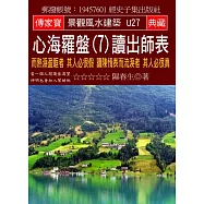 心海羅盤(7)讀出師表：而熱淚盈眶者 其人必很假 讀陳情表而流淚者 其人必很真
