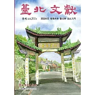 臺北文獻203期(107/03)