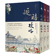 延禧攻略(共三冊)