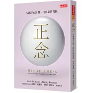 正念：八週靜心計畫，找回心的喜悅