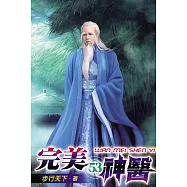完美神醫53