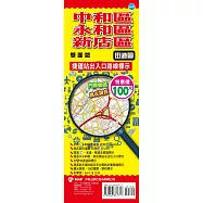 中和區、永和區、新店區街道圖