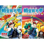 劇場版精靈寶可夢 就決定是你了!(上)+(下)同捆版