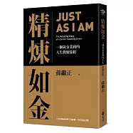 精煉如金：一個黃金業務的人生救贖旅程