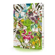 寶石之國(4)【隨書贈台灣限定典藏閃膜書籤】