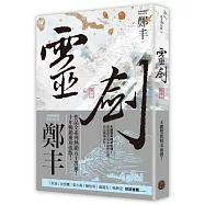 靈劍.卷三(劍氣奔騰書衣版)
