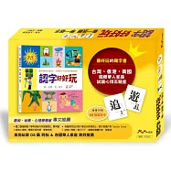 認字好好玩：看一張圖，學一個字!：專為學齡前兒童設計。右腦識字 越學越聰明!台灣、香港、美國 國際華人家庭試讀心得五顆星 (隨書附贈88張認字卡)