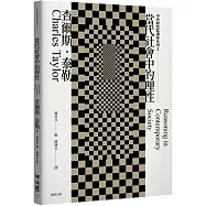 當代社會中的理性