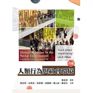 人類行為與社會環境(四版)