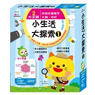 孩子的小生活大探索1