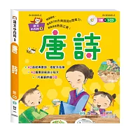 唐詩(語文小百科)