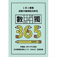 1天1數獨，數獨365