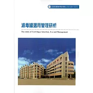 濾毒罐選用管理研析ILOSH106-H315