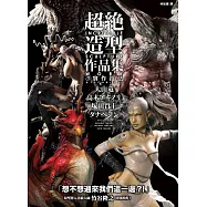 超絕造型作品集&實作技法